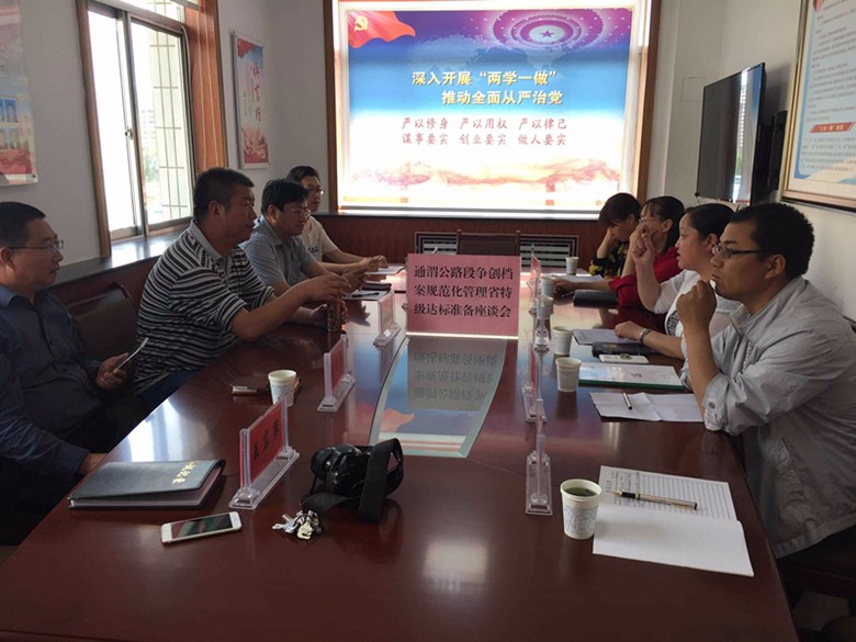 通渭县档案局指导通渭公路管理段档案省特级达标验收工作