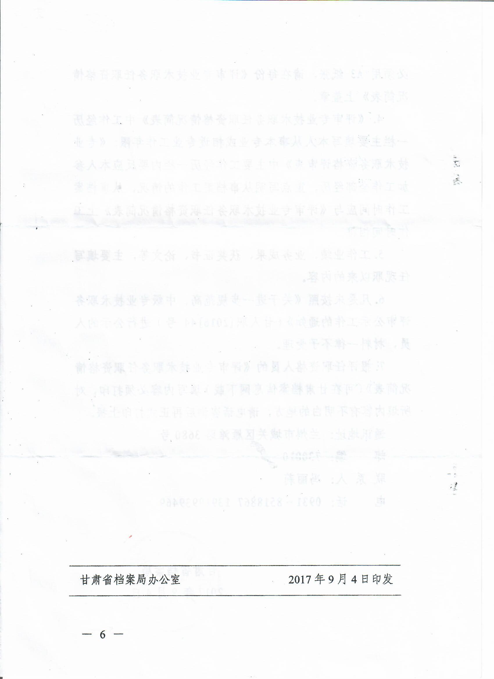 甘肃省档案局关于报送2017年档案专业技术职务任职资格评审材料的通知