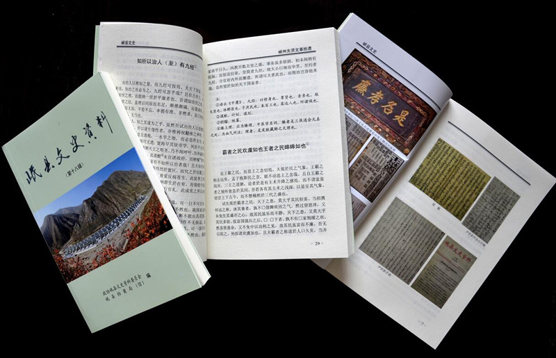 《岷县文史资料（第十八辑）》出版发行